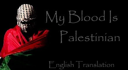 Ana Dammi Falastini Lyrics Translation in English