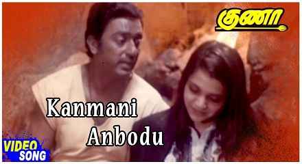 Kanmani Anbodu Lyrics In English Translation